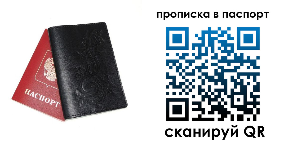 прописка законно в Дивногорске