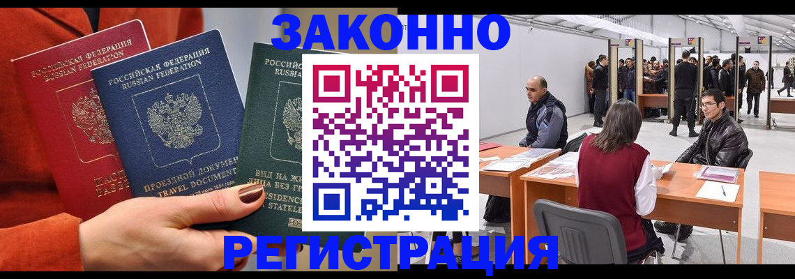 прописка для работы в Дивногорске