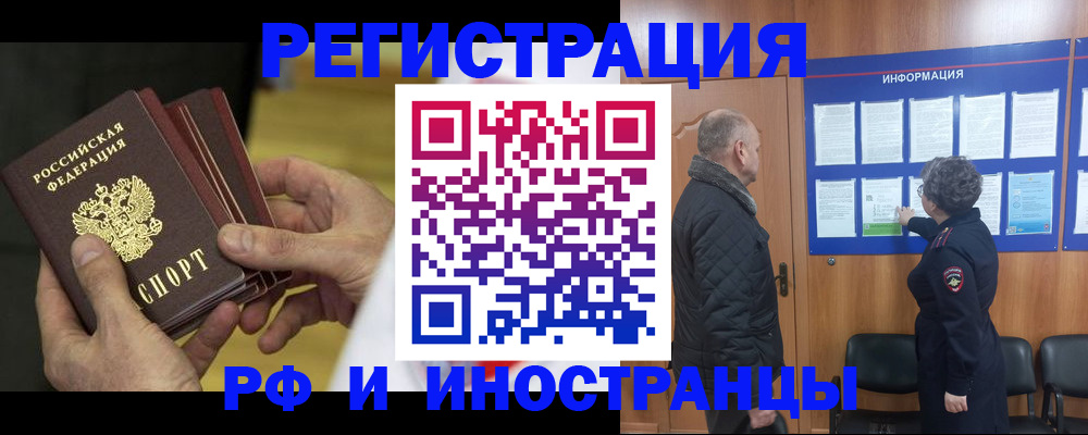 временная регистрация купить в Дивногорске