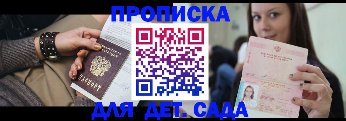 прописка ребенка в Дивногорске